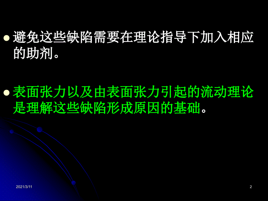 漆膜的形成与性能_第2页