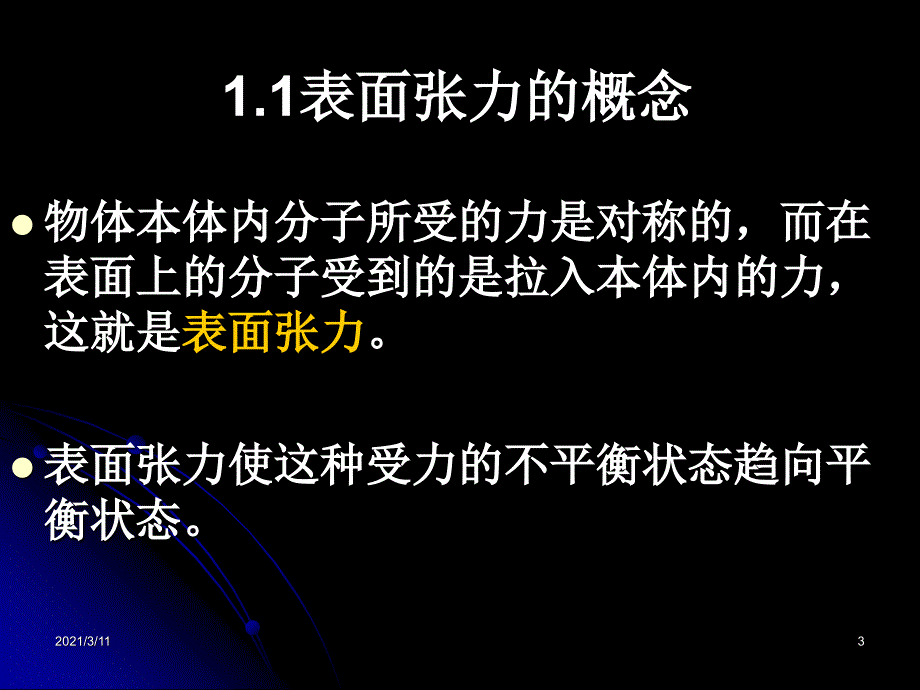 漆膜的形成与性能_第3页