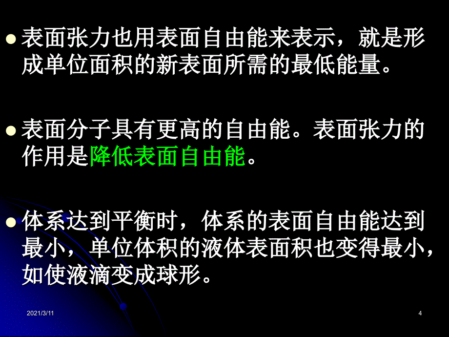 漆膜的形成与性能_第4页