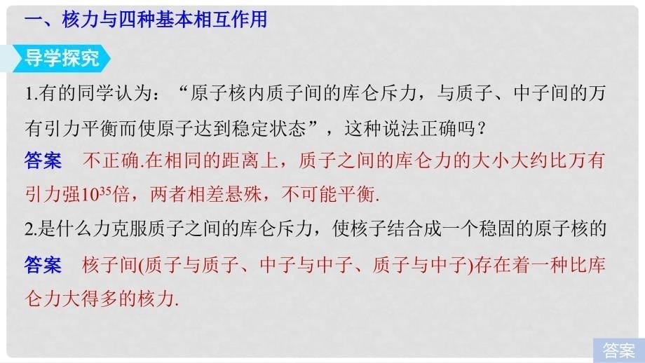 高中物理 第19章 原子核 5 核力与结合能课件 新人教版选修35_第5页