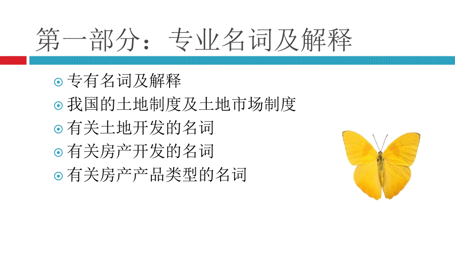 房地产基础知识教程【精品】_第3页