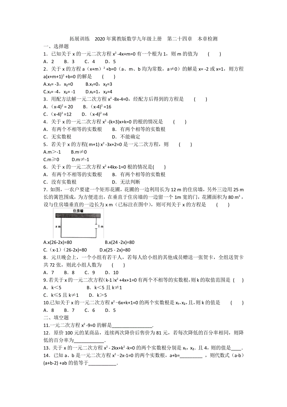 2020年冀教版数学九年级上册第二十四章本章检测(含答案)_第1页