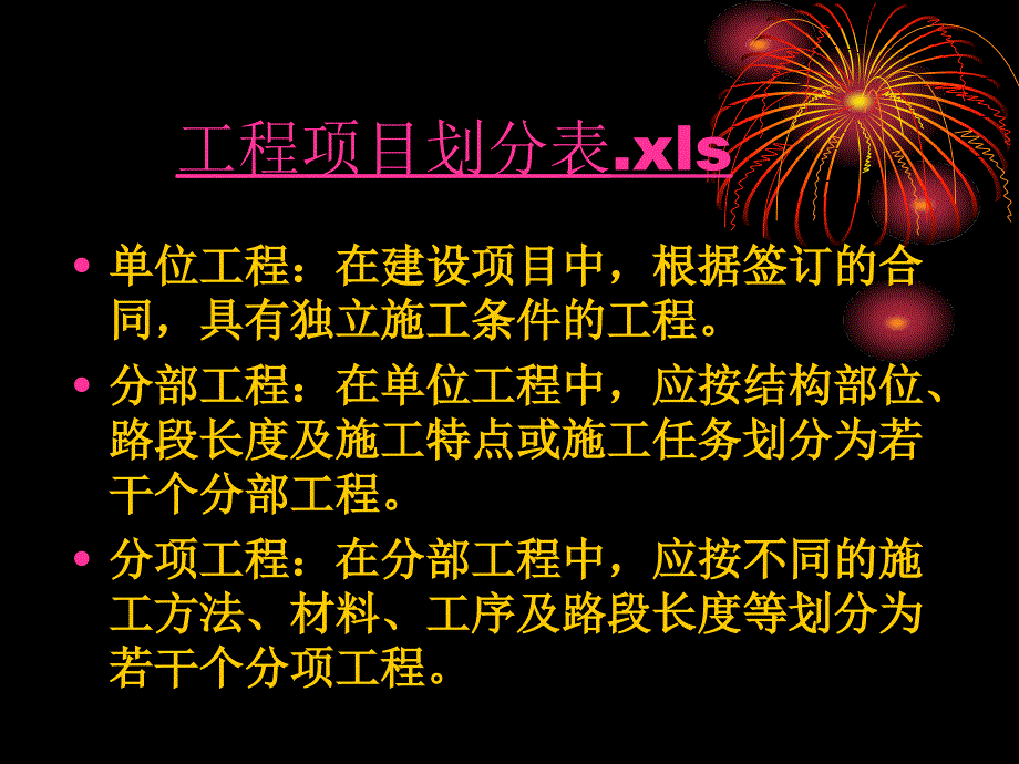 质监站培训课件公路工程质量评定方法_第3页