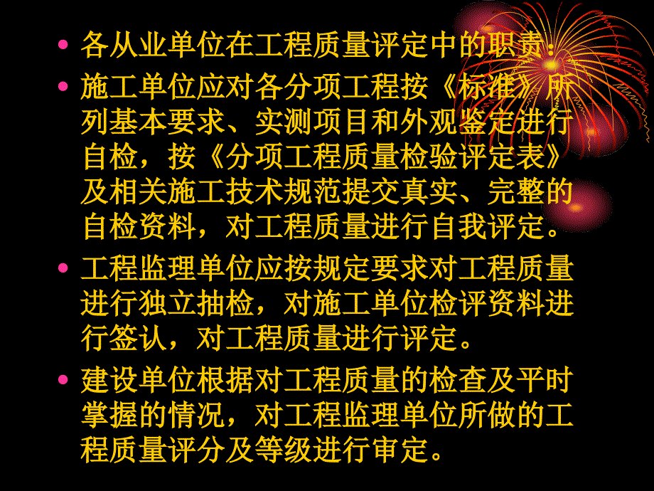 质监站培训课件公路工程质量评定方法_第4页