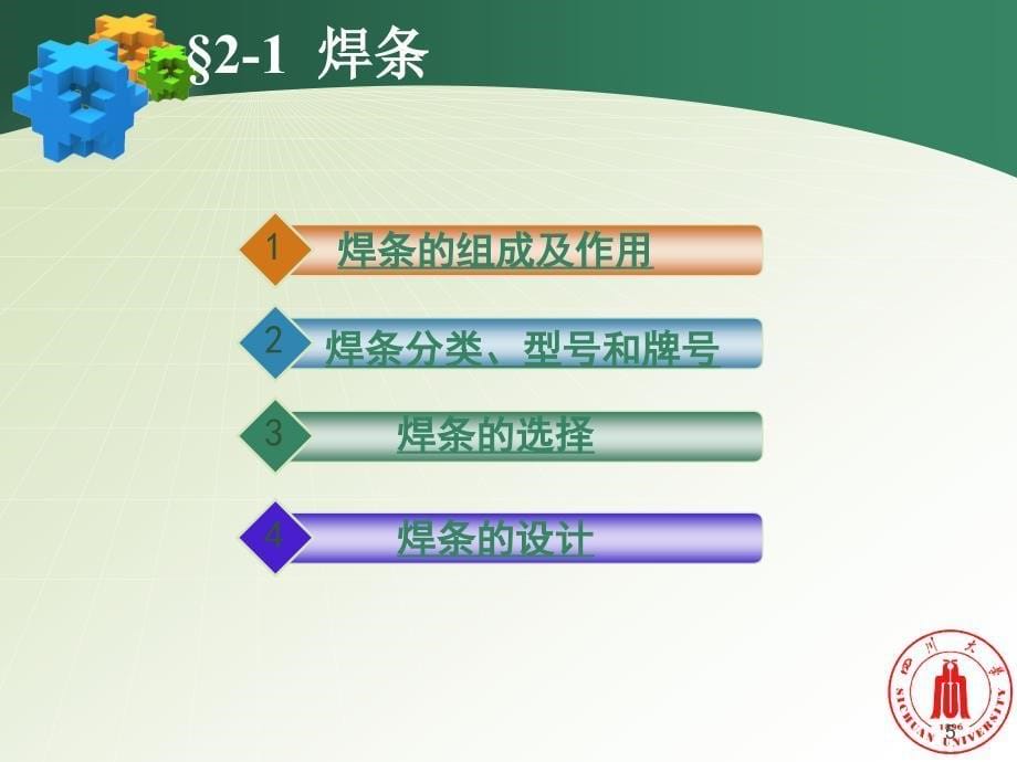 《焊接材料》PPT课件_第5页