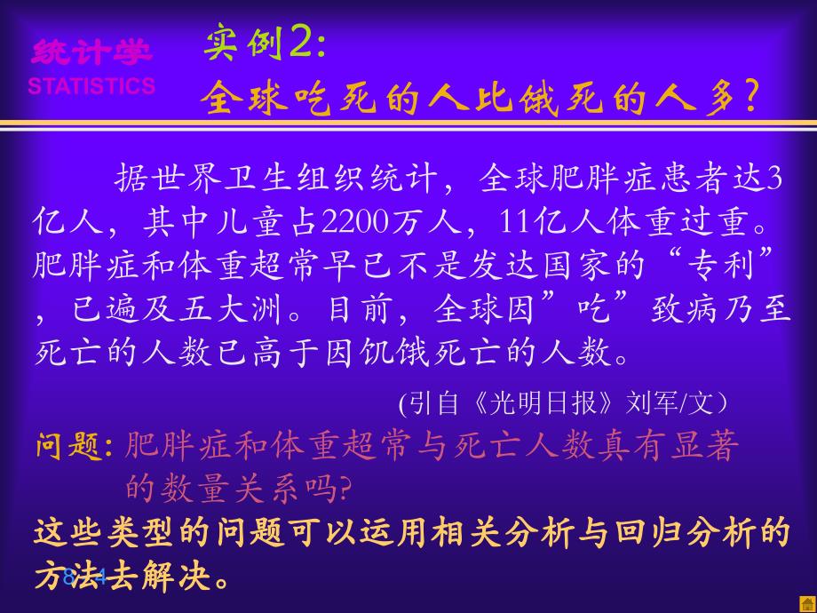 第8章相关与回归分析_第4页