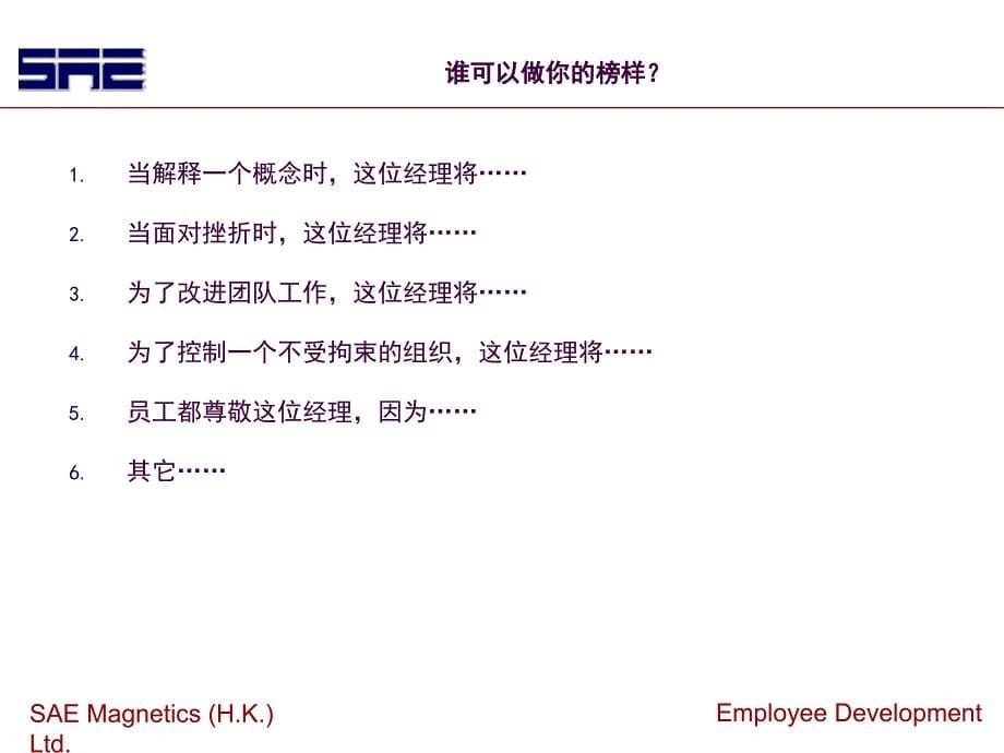 中层管理者角色认知ppt课件_第5页