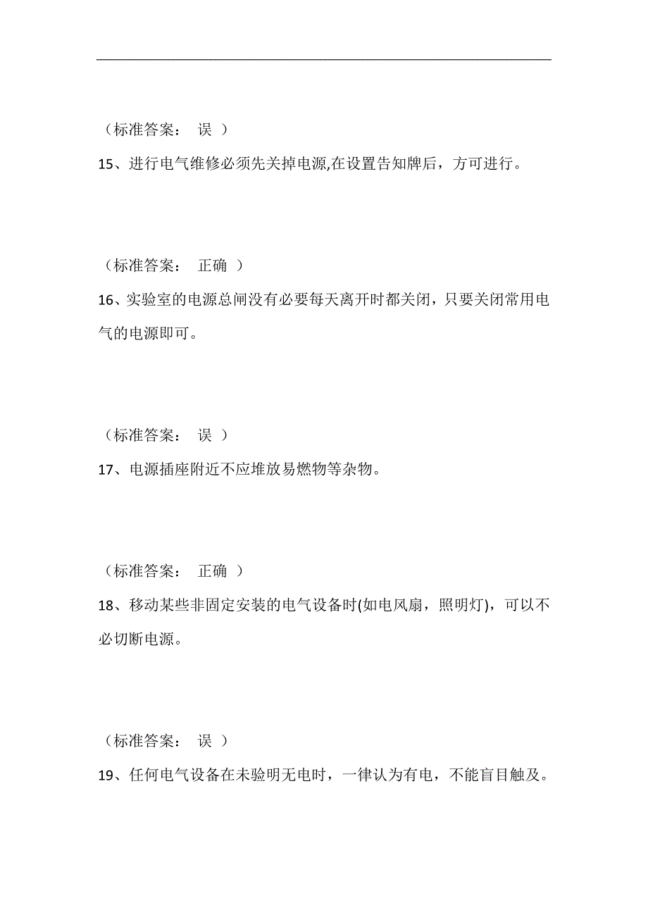 2023年大学生实验室安全与环保知识竞赛试题库及答案（共1000）_第4页