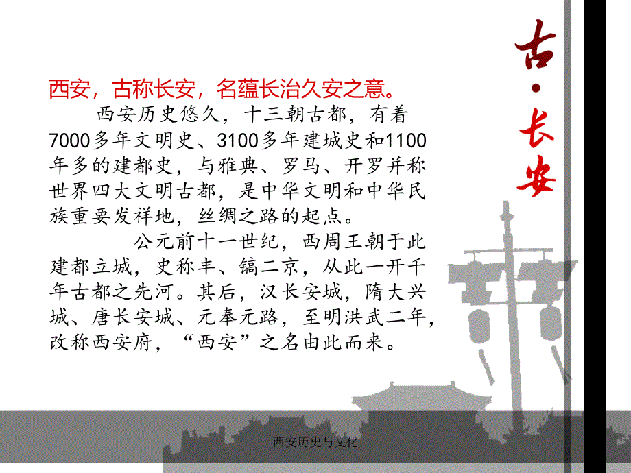 西安历史与文化_第2页