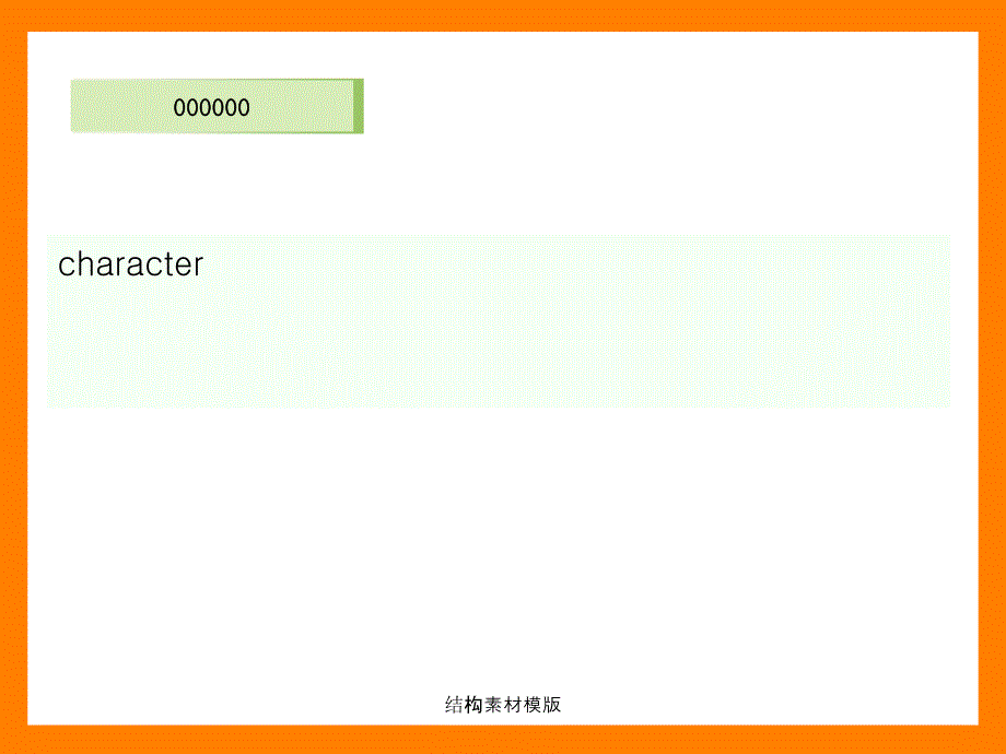 最新最新结构素材模版_第3页