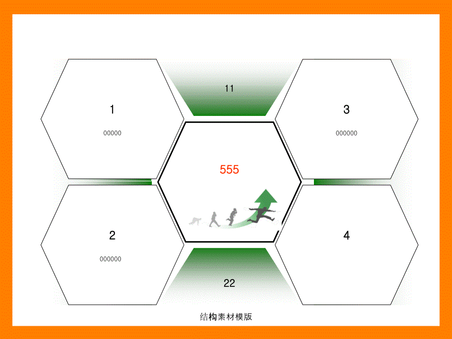 最新最新结构素材模版_第4页