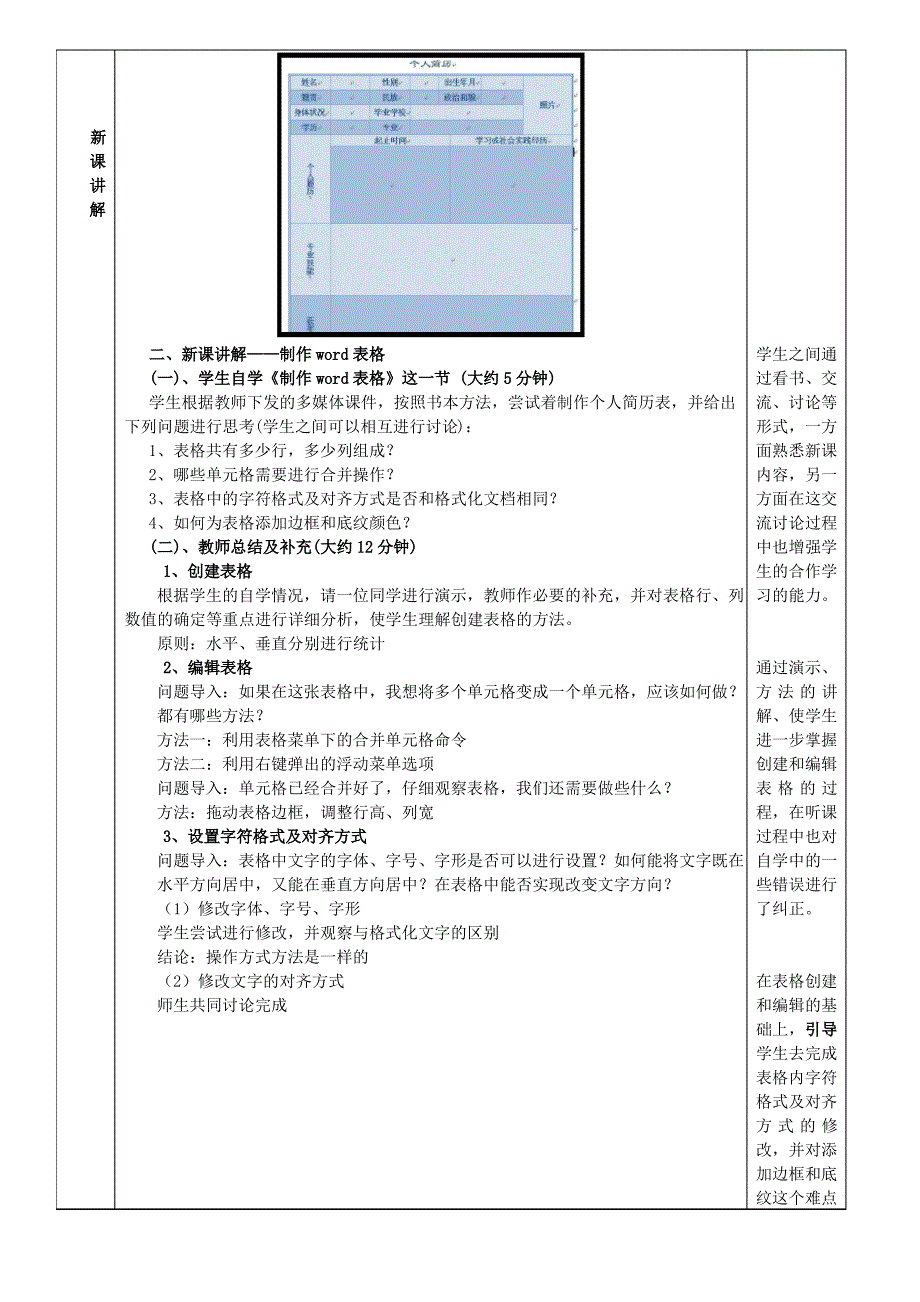 制作word表格教学设计_第2页