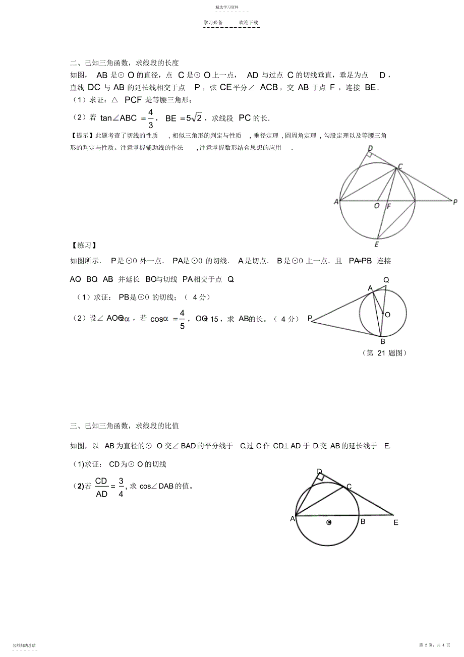 2022年圆与三角函数的中考应用_第2页