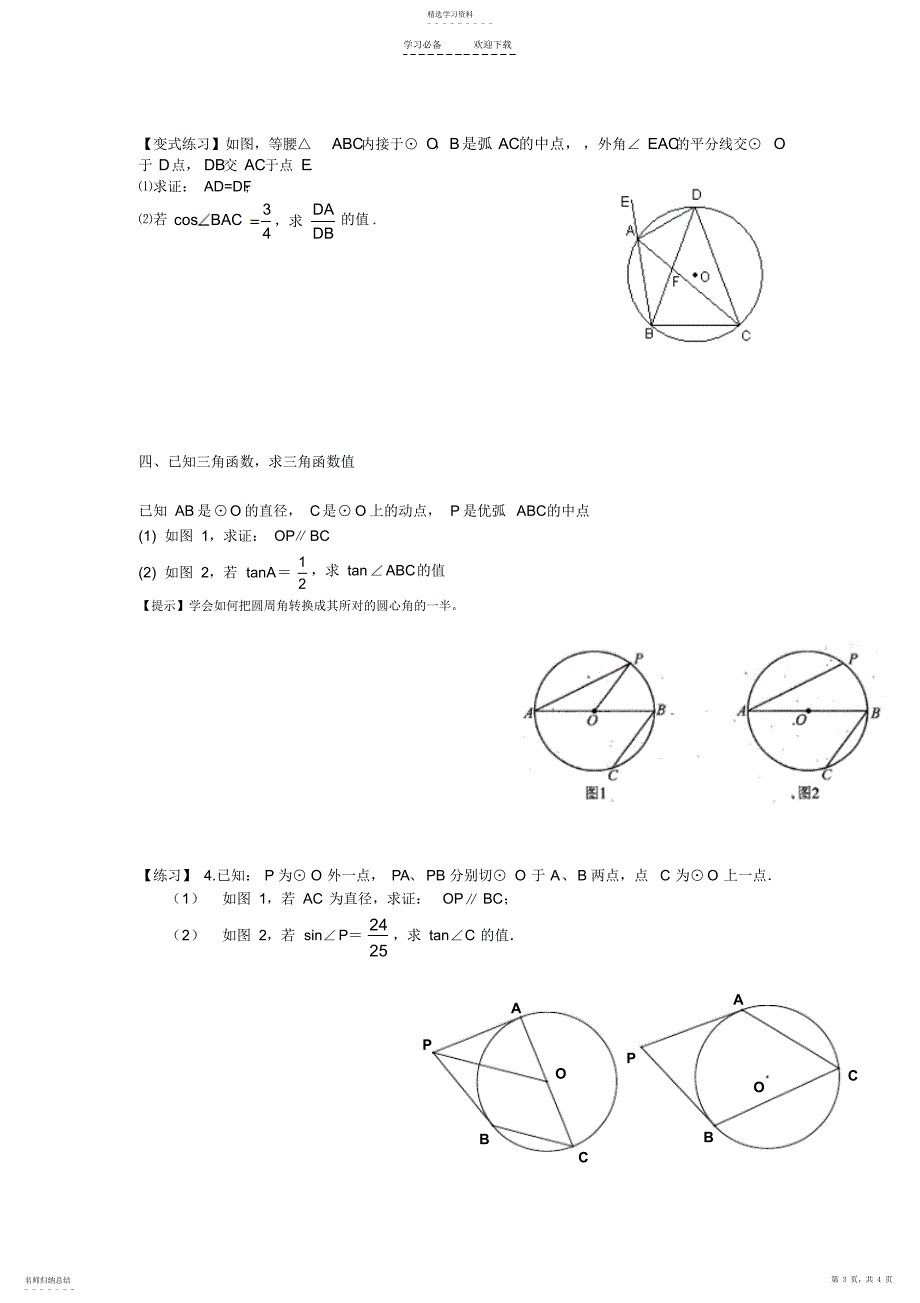 2022年圆与三角函数的中考应用_第3页