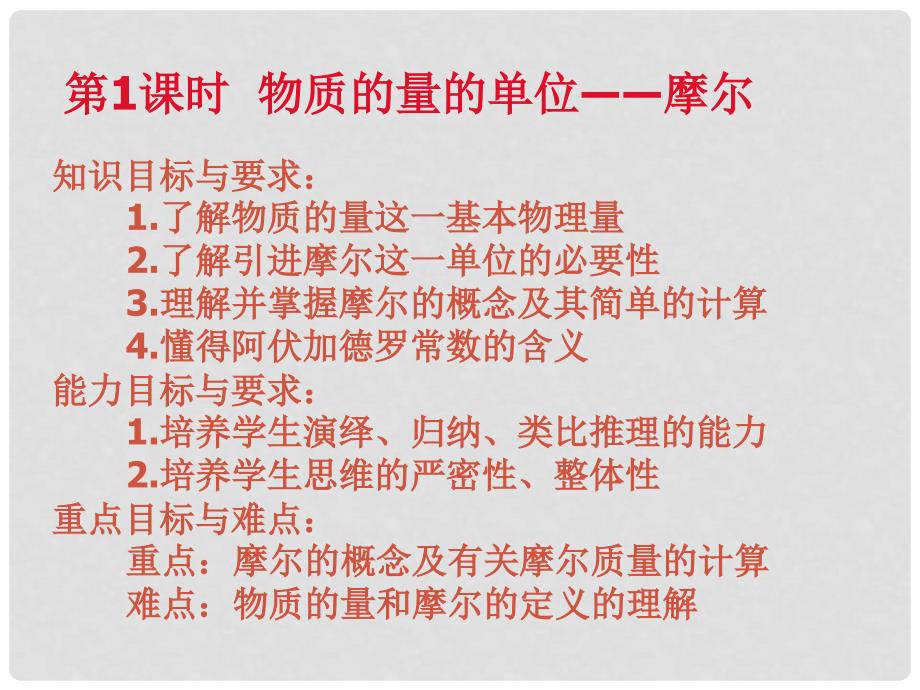 高中化学 第一章 第二节 化学计量在实验中的应用课件 新人教版必修1_第2页