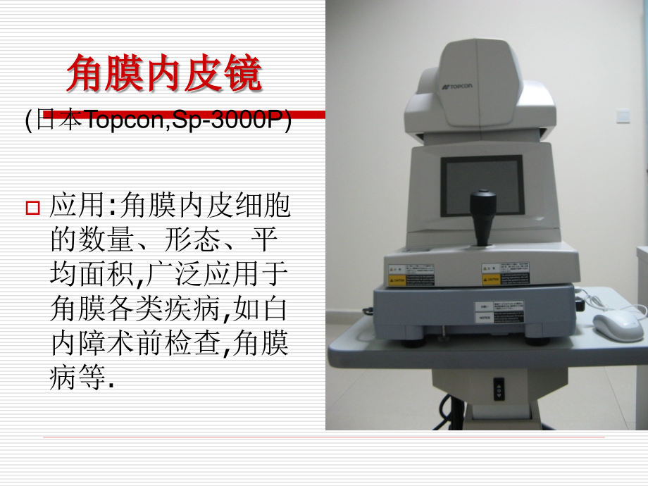 眼科特殊检查及应用(一).ppt_第2页