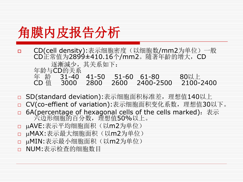 眼科特殊检查及应用(一).ppt_第4页