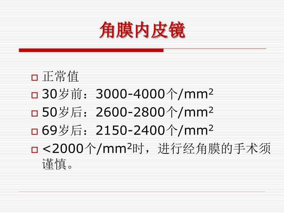 眼科特殊检查及应用(一).ppt_第5页