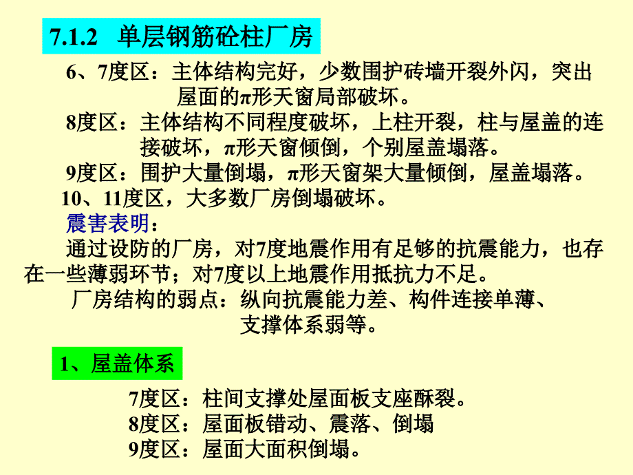 建筑结构抗震设计_第3页