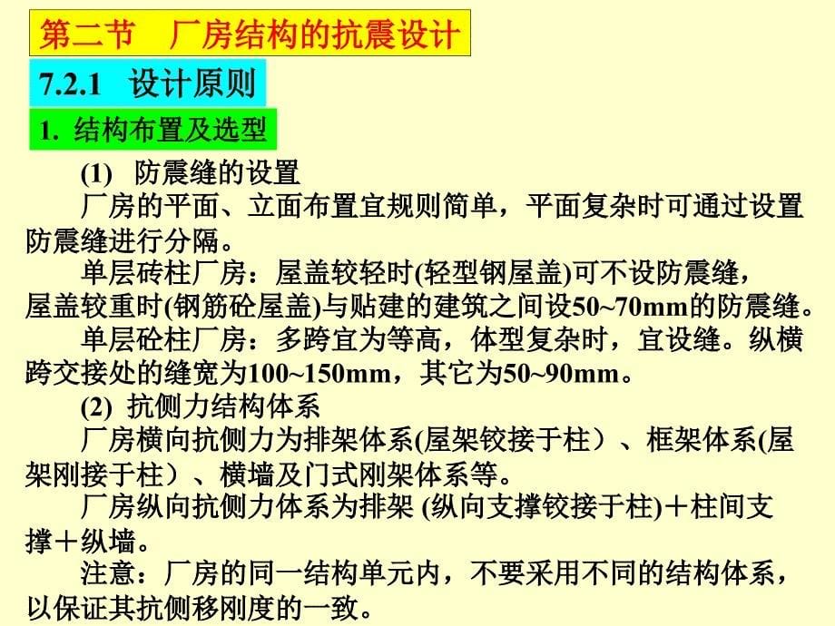 建筑结构抗震设计_第5页