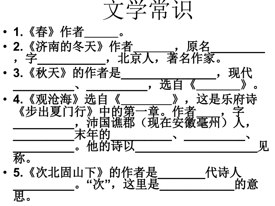 七年级语文上册第三单元复习课件_第2页