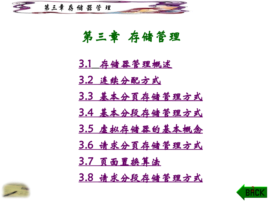 chapter3内存管理1_第2页