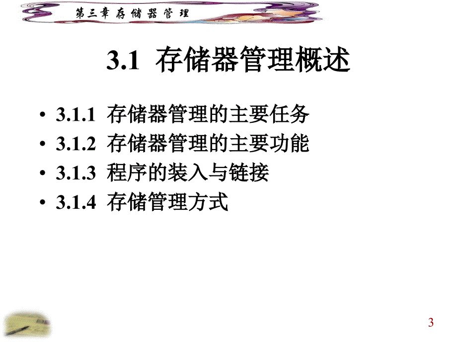 chapter3内存管理1_第3页