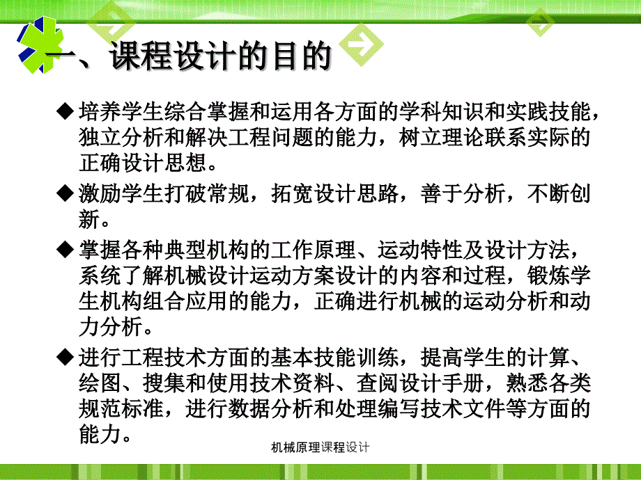 机械原理课程设计课件_第2页