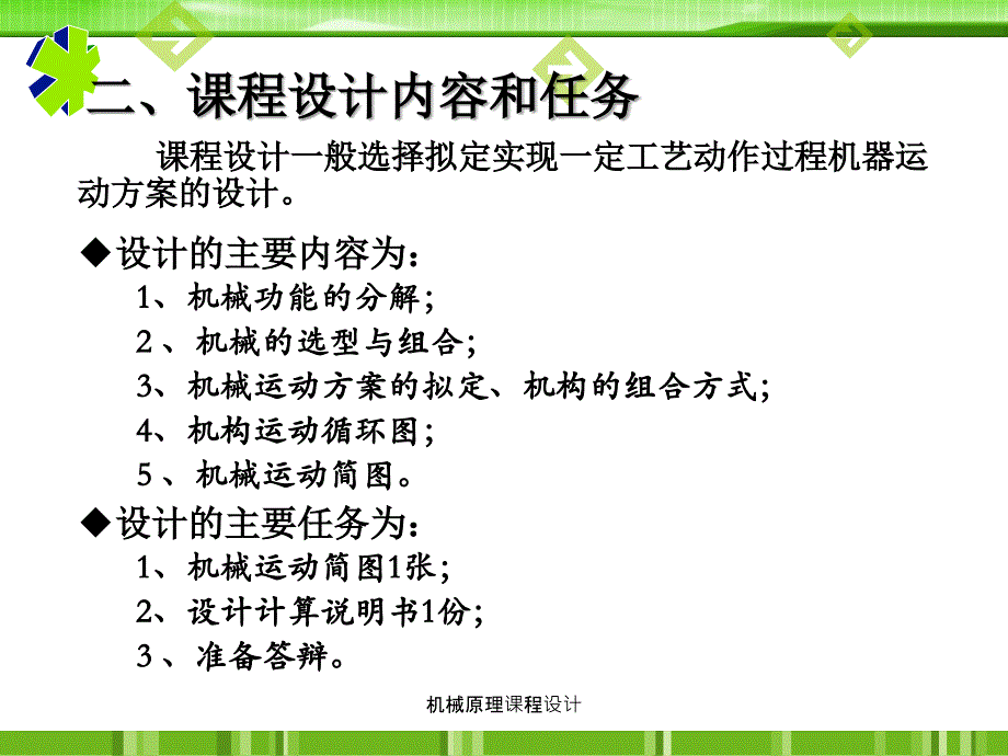 机械原理课程设计课件_第3页