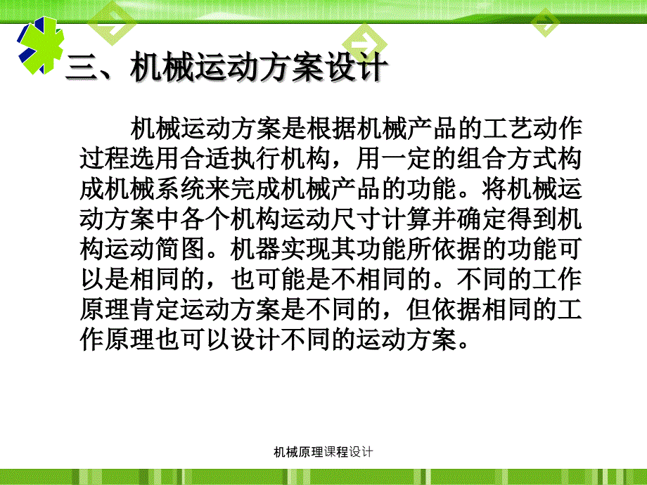 机械原理课程设计课件_第4页