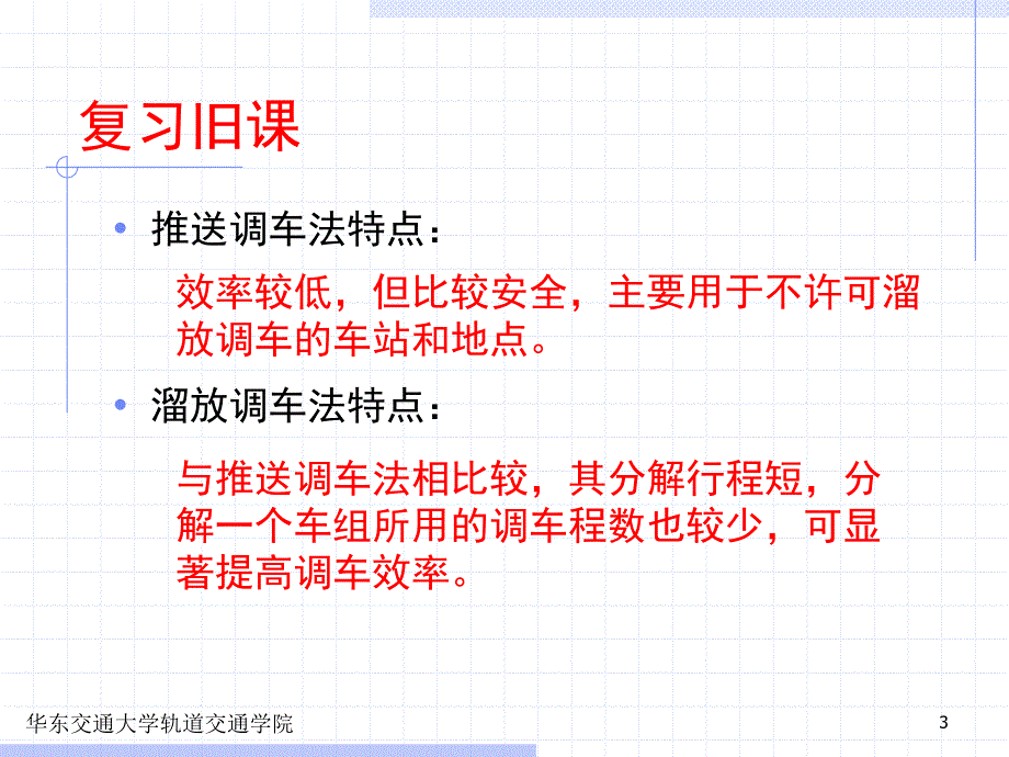 调车作业计划_第3页