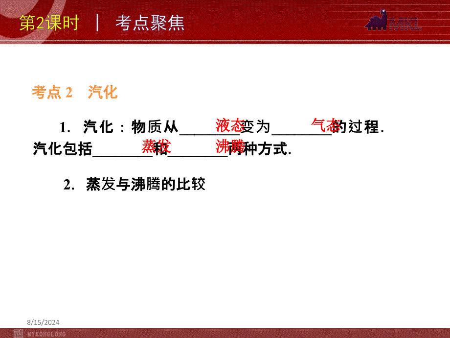 2012届中考物理考点冲刺复习课件第2课时.ppt_第4页