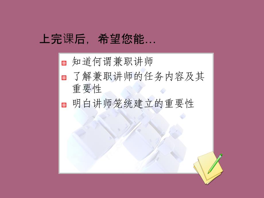 BTT01兼职讲师工作与讲师形象建立ppt课件_第2页