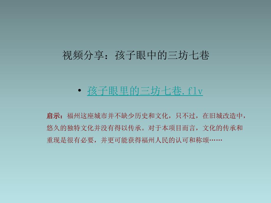 福州万K广场前期定位和产品咨询报告（144页）_第2页