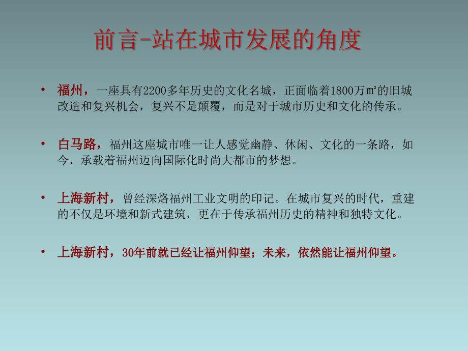 福州万K广场前期定位和产品咨询报告（144页）_第3页