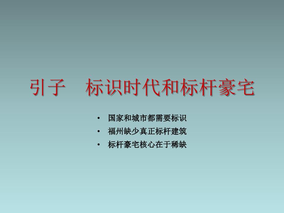 福州万K广场前期定位和产品咨询报告（144页）_第4页