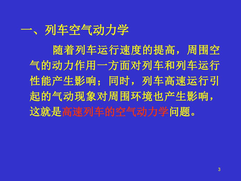 动车组概论2车体ppt课件_第3页