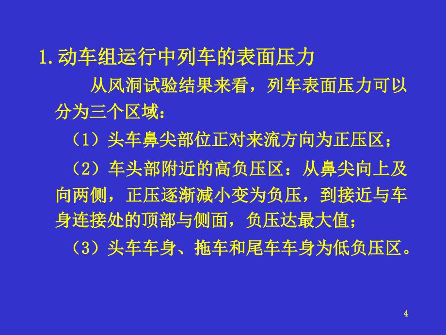 动车组概论2车体ppt课件_第4页