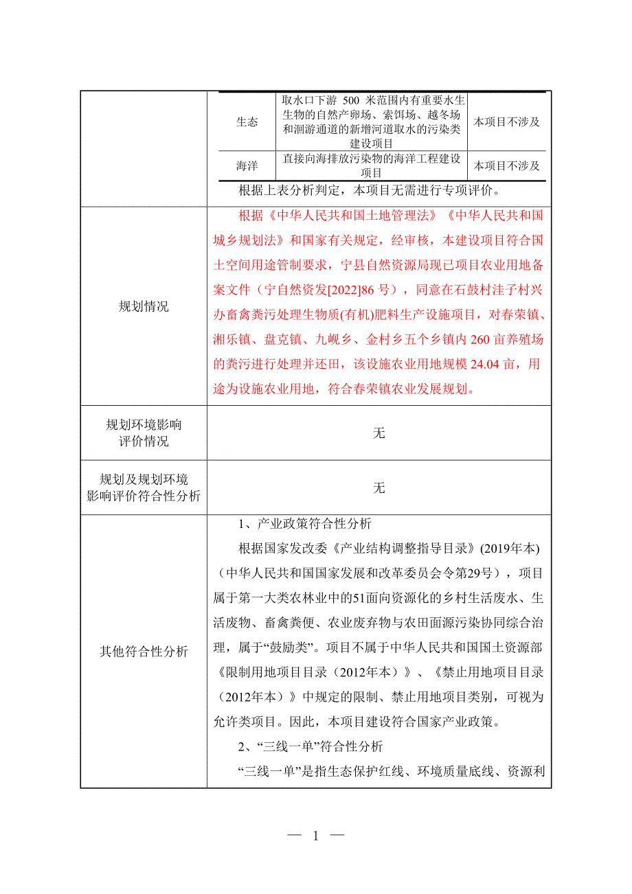 宁县畜禽粪污资源化利用整县推进项目区域性粪污收集处理中心建设项目环评报告表_第3页