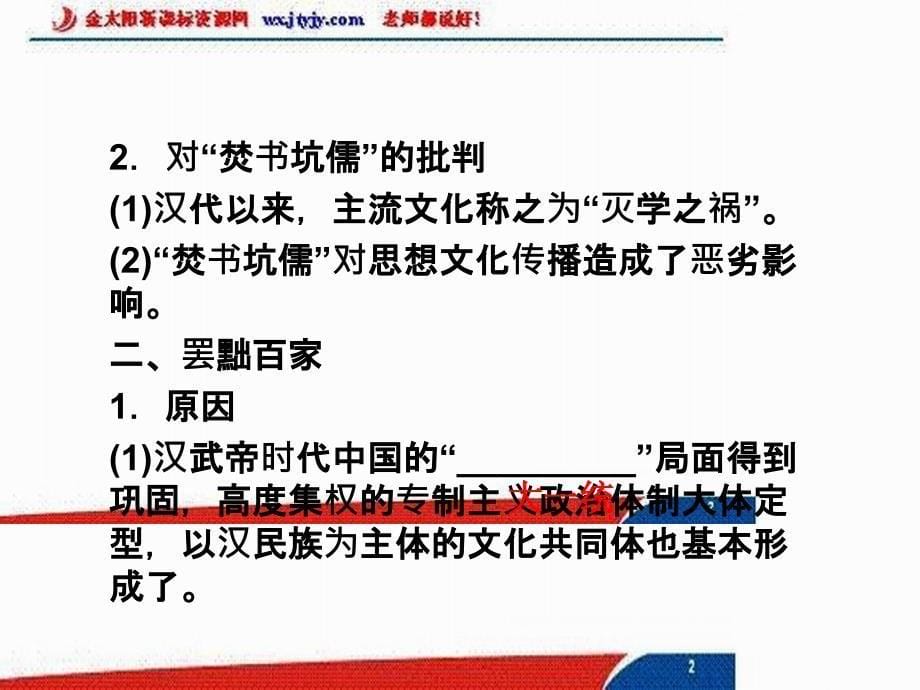 汉代儒学课件(人民版必修3).ppt_第5页