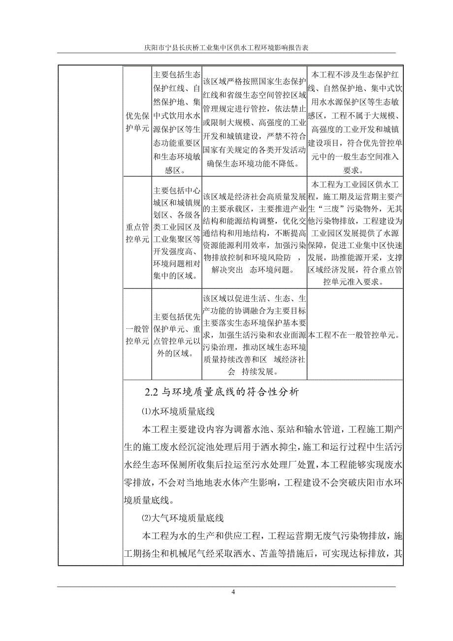 宁县长庆桥工业集中区供水工程环评报告表_第5页