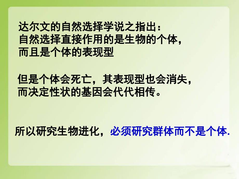 人教版必修二第七章第二节现代生物进化理论的主要内容（共42张PPT）_第2页