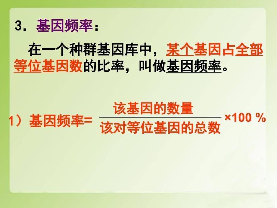 人教版必修二第七章第二节现代生物进化理论的主要内容（共42张PPT）_第5页