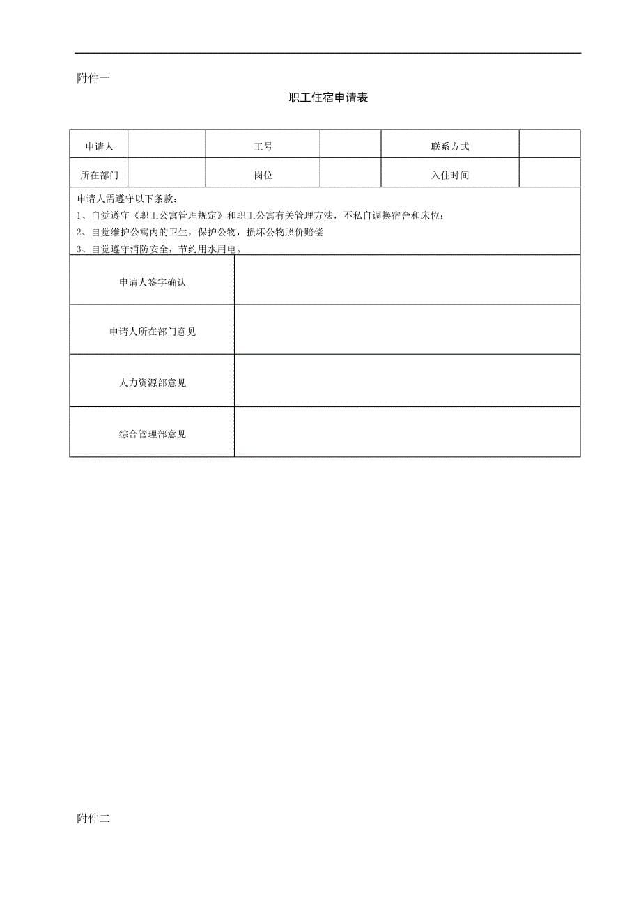 宿舍管理办法_第5页