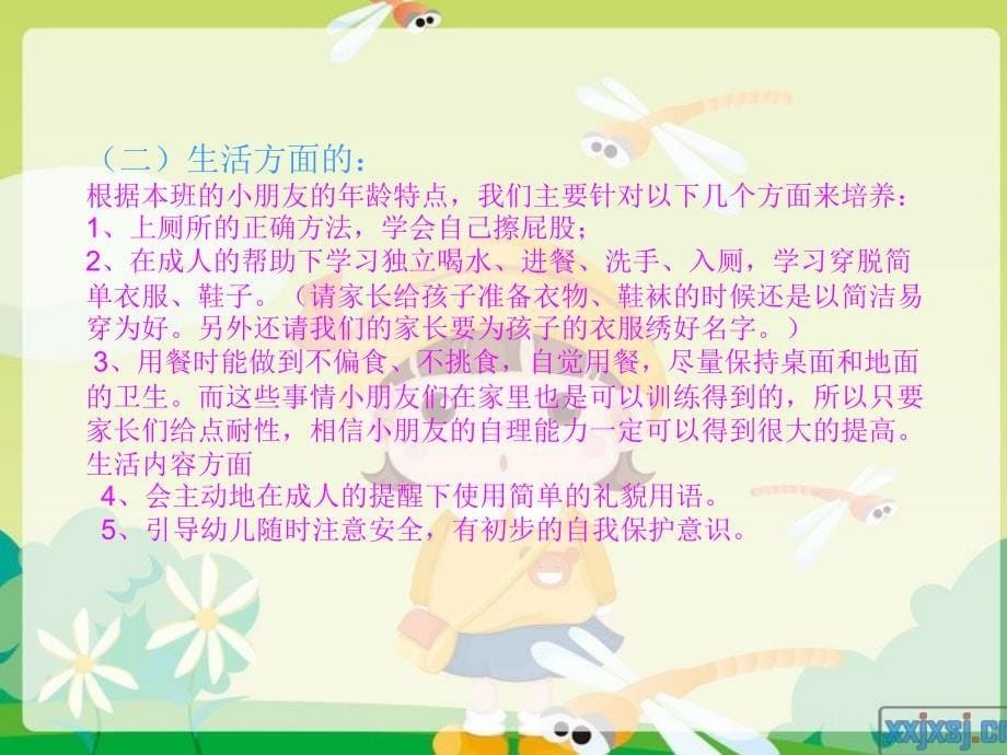 幼儿园小五班家长会PPT_第5页