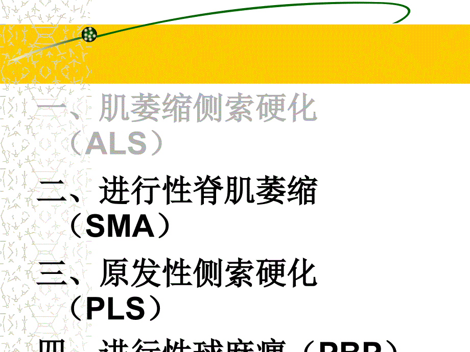 ALS的断与治疗_第2页