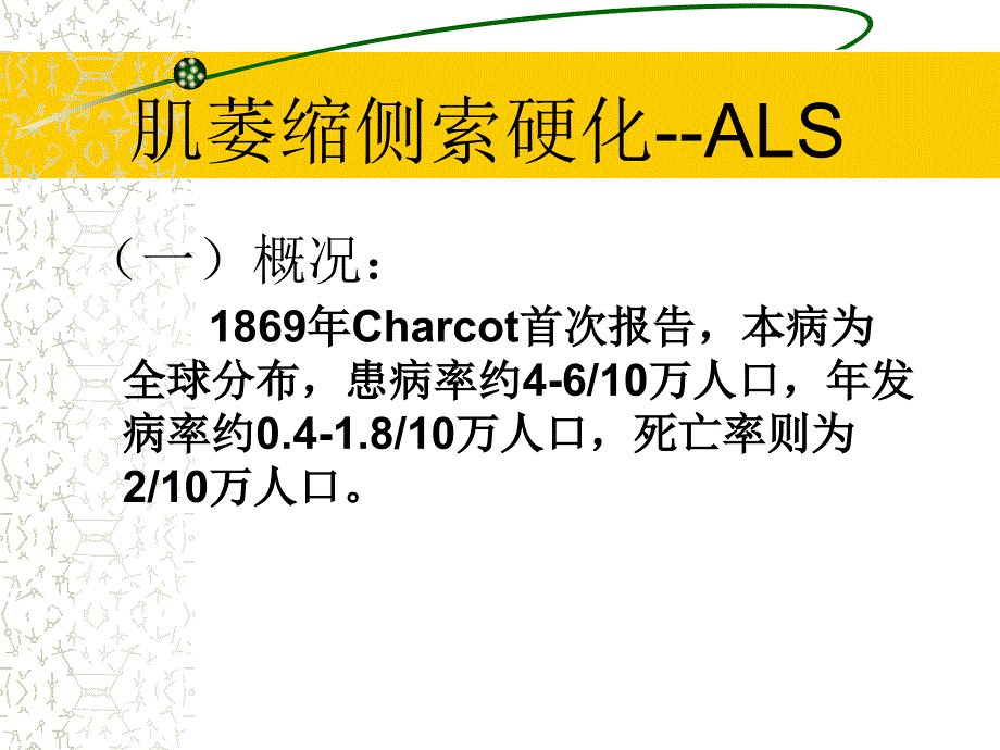 ALS的断与治疗_第3页