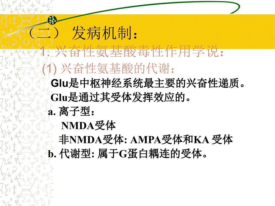 ALS的断与治疗_第4页