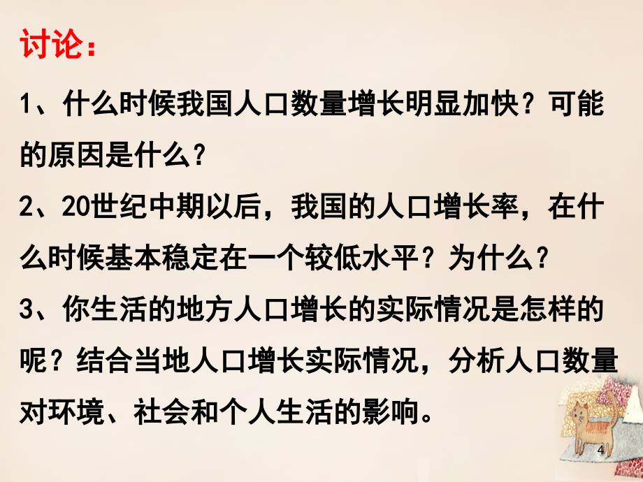 七年级生物下册分析人类活动对生态环境的影响课堂PPT_第4页