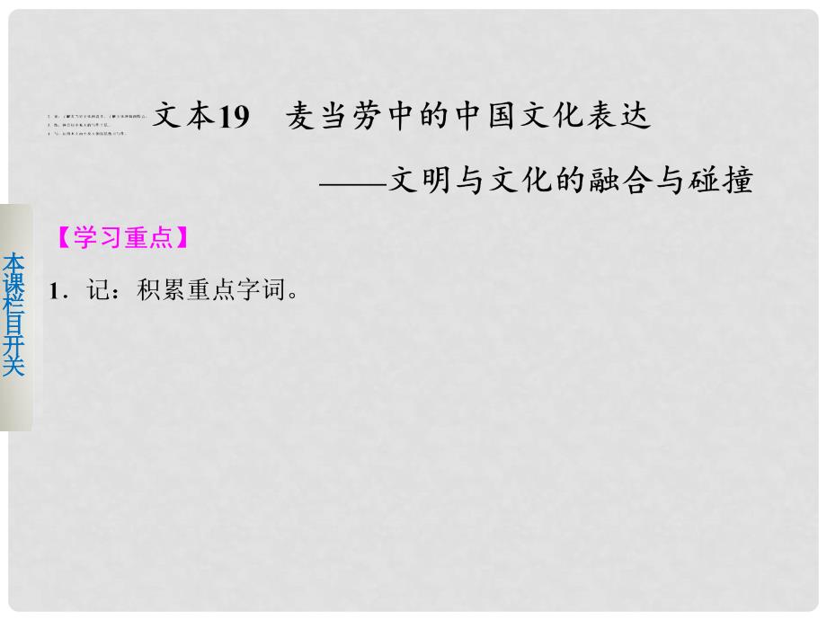 高中语文 专题三 麦当劳中的中国文化表达课件 苏教版必修3_第1页